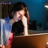 寝不足気味の時に