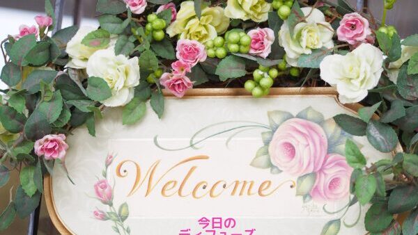 お客様をお迎え