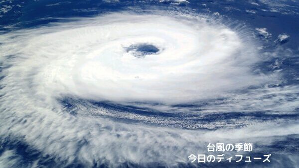 台風の季節（8月）